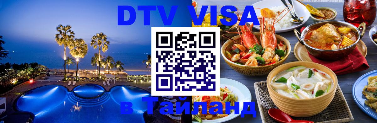 Оформление DTV визы под ключ: стоимость и тарифы, только загранпаспорт - Тольятти  04.10.2025 